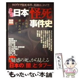楽天市場 日本 怪死 事件史の通販 楽天市場 日本 怪死 事件史の通販