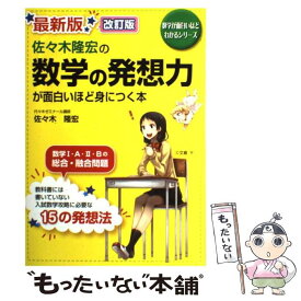 楽天市場 佐々木隆宏の数学の通販