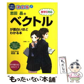 楽天市場 ベクトル 高校 大学受験 学習参考書 問題集 本 雑誌 コミックの通販 楽天市場 ベクトル 高校 大学受験 学習参考書 問題集 本 雑誌 コミックの通販