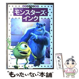 楽天市場 モンスターズ インク 絵本 児童書 図鑑 本 雑誌 コミック の通販