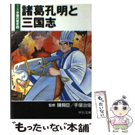 楽天市場 マンガ中国の歴史の通販 楽天市場 マンガ中国の歴史の通販