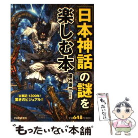 楽天市場 日本神話 本の通販