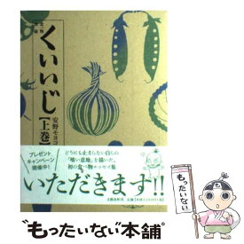 楽天市場 安野モヨコ くいいじの通販