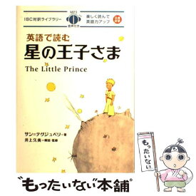 楽天市場 星の王子さま 稲垣直樹 平凡社の通販 楽天市場 星の王子さま 稲垣直樹 平凡社の通販