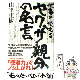 50 素晴らしいヤクザ の 名言 最高の引用 50 素晴らしいヤクザ の 名言 最高の引用