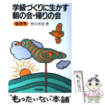 楽天市場】学級づくり 本の通販