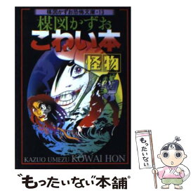 楽天市場 楳図かずお 無料の通販