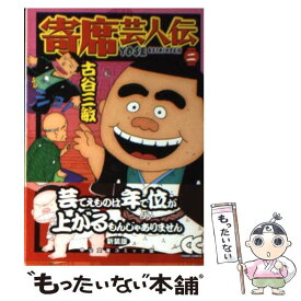 楽天市場 寄席芸人伝 二の通販