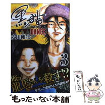 楽天市場】中古コミック 黒猫danceの通販 
