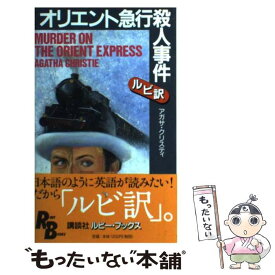 楽天市場 アガサ クリスティ 英語の通販