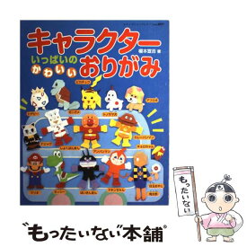 楽天市場 キャラクター 折り紙 本の通販