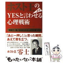 楽天市場】ホスト王のその気にさせる心理戦術の通販