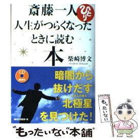 楽天市場 斎藤一人 田宮陽子の通販