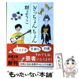 楽天市場 群ようこ 文庫の通販