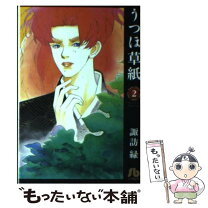 楽天市場】諏訪 緑の通販 