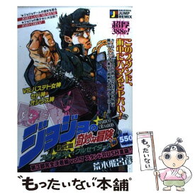 楽天市場 ジョジョの奇妙な冒険 ムックの通販 楽天市場 ジョジョの奇妙な冒険 ムックの通販