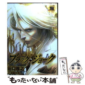 楽天市場 田口雅之 ブラック ジョーク 中古の通販 楽天市場 田口雅之 ブラック ジョーク 中古の通販