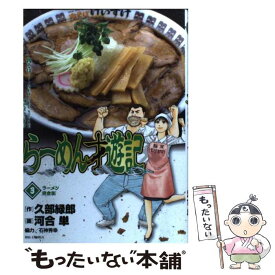 楽天市場 久部 緑郎の通販