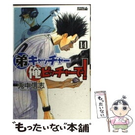 楽天市場 弟キャッチャー俺ピッチャーで 14の通販