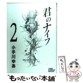 楽天市場 君のナイフ 小手川ゆあの通販 楽天市場 君のナイフ 小手川ゆあの通販