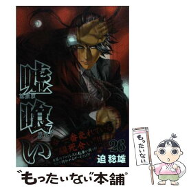 楽天市場 嘘喰い 26の通販