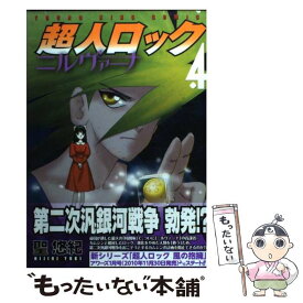 楽天市場 超人ロック ニルバーナの通販