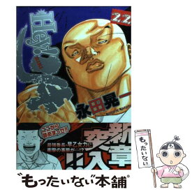 楽天市場 永田晃一 コミックの通販