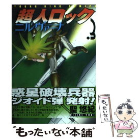 楽天市場 超人ロック ニルバーナの通販