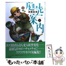 楽天市場 須藤真澄 中古の通販