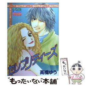 楽天市場 先生とhしたいっ 本 雑誌 コミック の通販