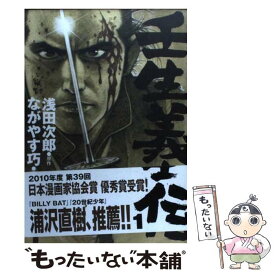 【中古】 壬生義士伝 1 / ながやす 巧 / 講談社 [コミック]【メール便送料無料】【あす楽対応】