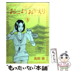 楽天市場 おかえり 本 雑誌 コミック の通販