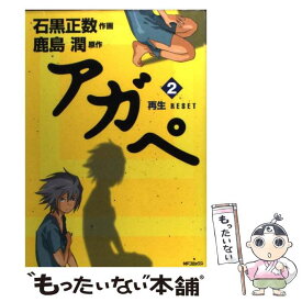 楽天市場 アガペ コミックの通販