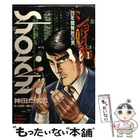 【中古】 ショーイチ 1 / 柳 史一郎, 神田 たけ志 / 竹書房 [コミック]【メール便送料無料】【あす楽対応】