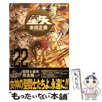 楽天市場】聖闘士星矢 聖域十二宮編の通販 