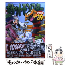 【中古】 ポケットモンスタースペシャル 39 / 日下 秀憲, 山本 サトシ / 小学館 [コミック]【メール便送料無料】【あす楽対応】