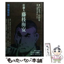 楽天市場】仕掛人藤枝梅安梅安地獄針の通販 