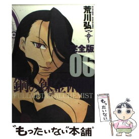 楽天市場 鋼の錬金術師完全版中古の通販