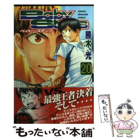 【中古】 ベイビーステップ 20 / 勝木 光 / 講談社 [コミック]【メール便送料無料】【あす楽対応】