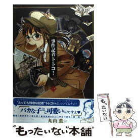 楽天市場 事件記者トトコの通販