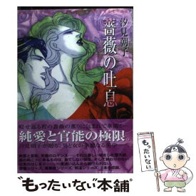 楽天市場 汐見朝 本 雑誌 コミック の通販