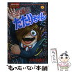 楽天市場 不思議のたたりちゃんの通販