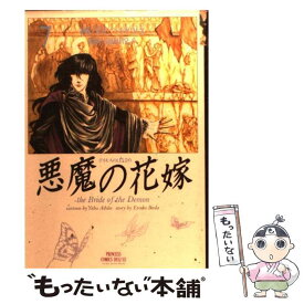 楽天市場 悪魔の花嫁 5の通販 楽天市場 悪魔の花嫁 5の通販