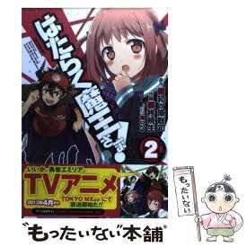 楽天市場 はたらく魔王さま 2の通販