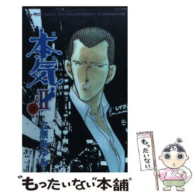 楽天市場 本気 立原 あゆみの通販