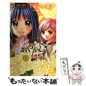 楽天市場 くまがい杏子 あやかし緋扇の通販