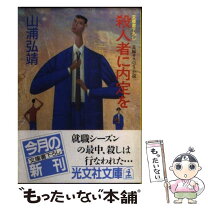 楽天市場】広山 義慶（ミステリー・サスペンス｜小説・エッセイ）：本  