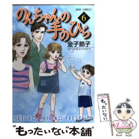楽天市場 中古コミック金子節子の通販