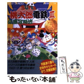 楽天市場 桃太郎電鉄 17 ゲーム攻略本 ゲーム エンターテインメント 本 雑誌 コミックの通販 楽天市場 桃太郎電鉄 17 ゲーム攻略本 ゲーム エンターテインメント 本 雑誌 コミックの通販