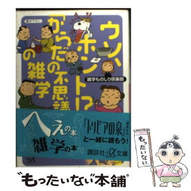 楽天市場 からだ 雑学の通販